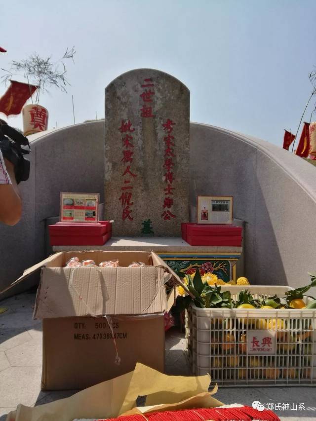 2017年霜降祭拜郑氏神山系1-4世祖公活动视频