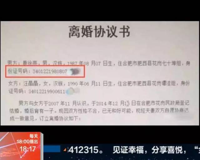 【公共关注】合肥:网上热传天价离婚案 公共频道记者调查事件背后真相