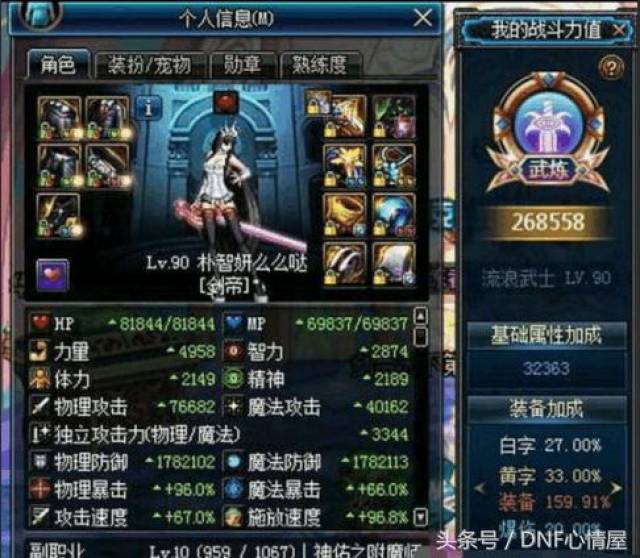 dnf国服第一剑帝,这面板比剑宗还要高_手机搜狐网