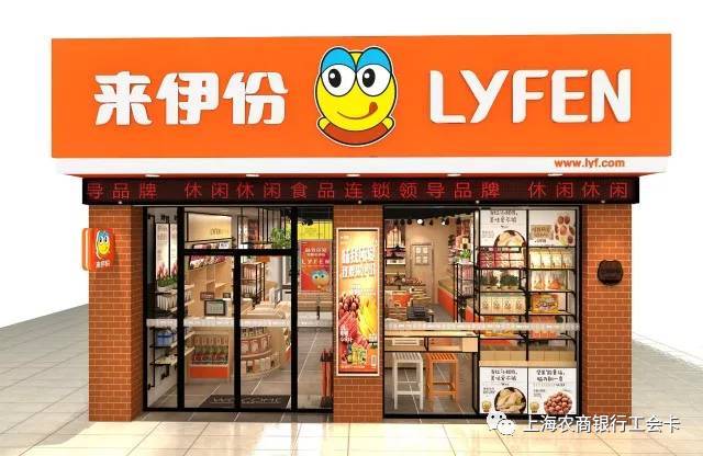 *参与活动门店以各来伊份门店内海报为准 家乐福easy