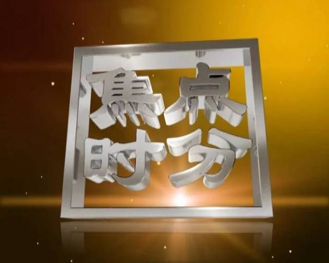 又获奖了,淳安广播电视台