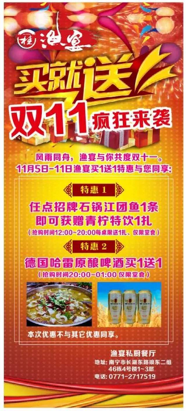 渔宴餐厅与你共度双十一