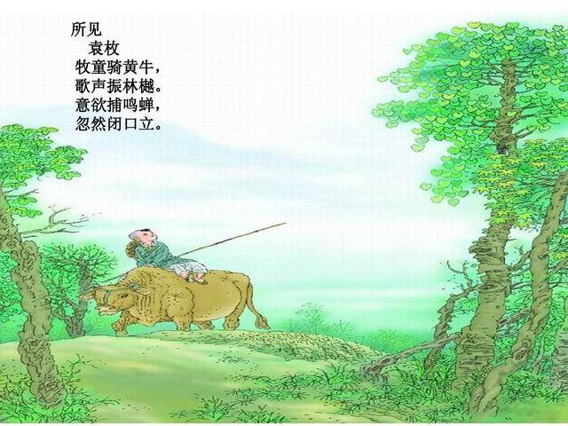 袁枚·所见 " 牧童骑黄牛,歌声振林樾",意思是,牧童骑在黄牛背上