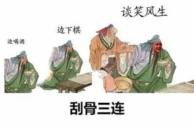 刮骨三连和华佗三连
