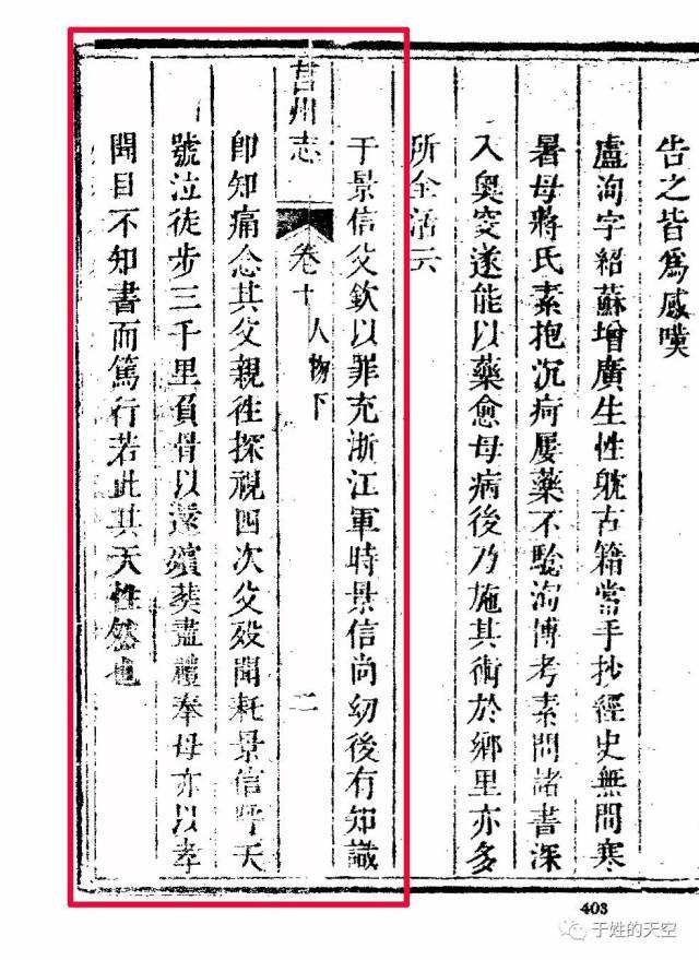 【大美于氏】古代于氏孝悌人物小传