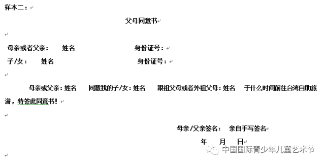 【重要说明】办理台湾通行证及入台证所需资料,请仔细
