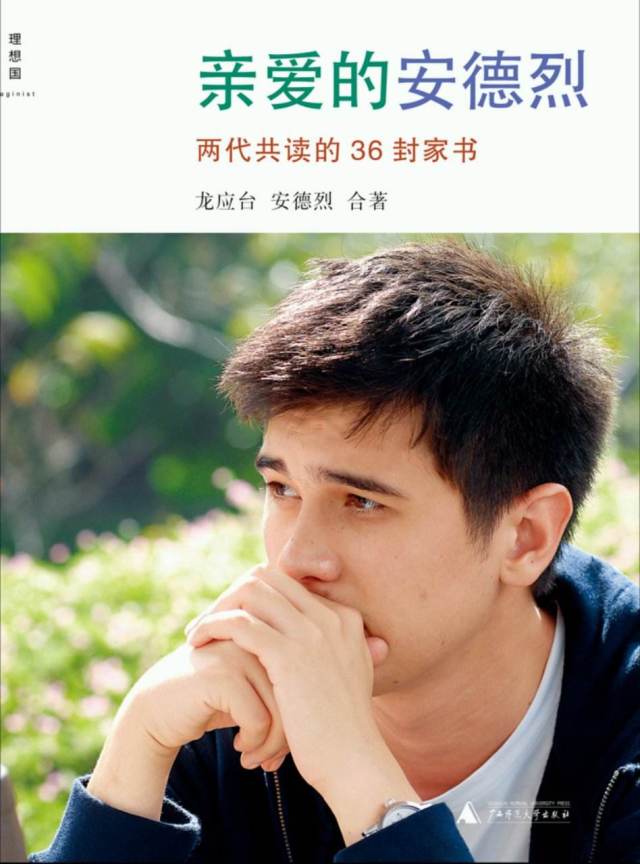 好书推荐||《亲爱的安德烈》