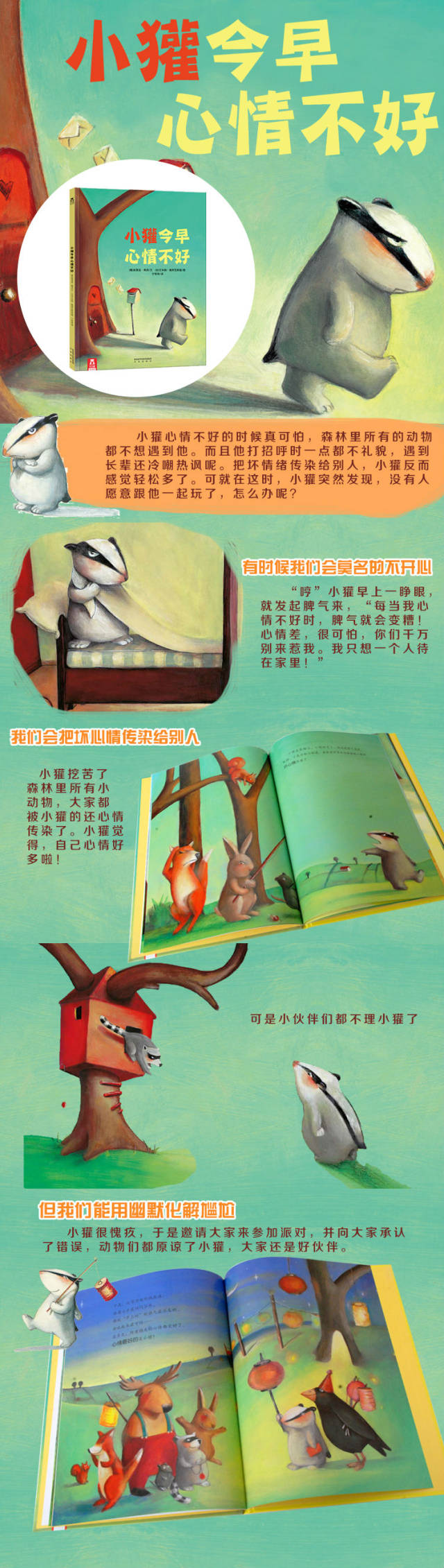 【晚安】小獾今早心情不好——请大家管理好自己的