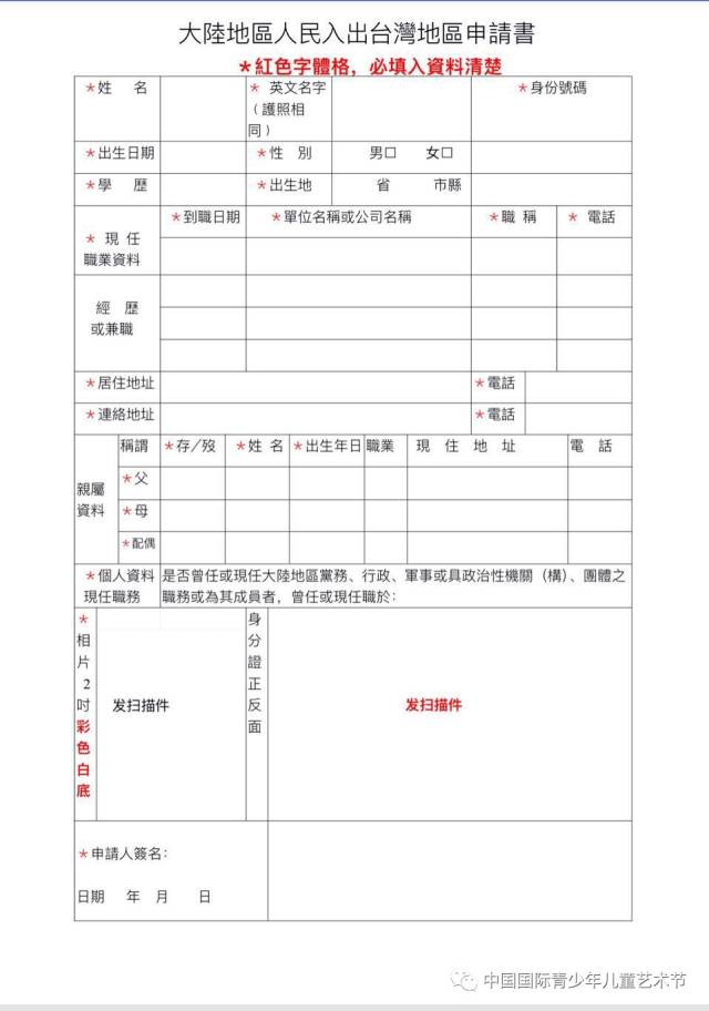 【重要说明】办理台湾通行证及入台证所需资料,请仔细