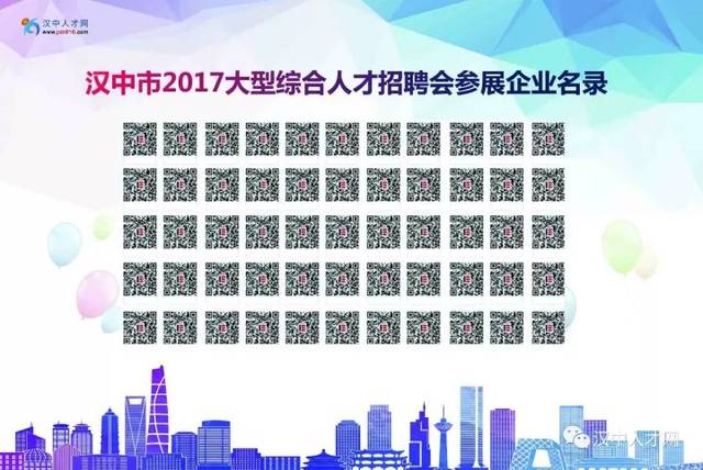 汉中今年最后一场大型招聘会本周六在大河坎体育馆