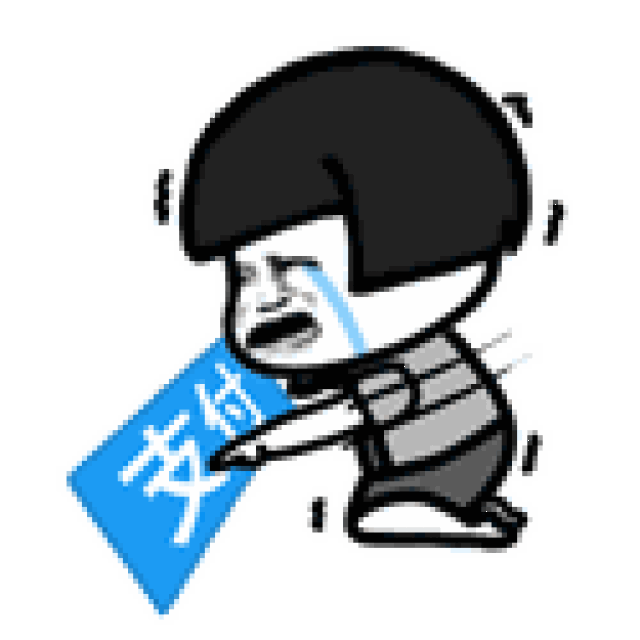 表情丨说这些是不是你经常失眠的原因! 今日动图:支付