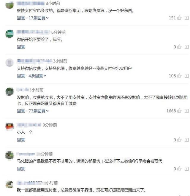 网友们都炸锅了！微信支付12月1日起开始收费！你还用吗？