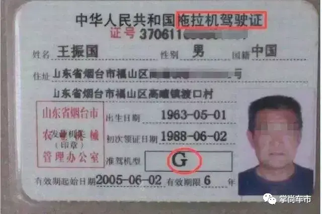而是g,这是在农机局所办理的国家正规的拖拉机驾驶证!