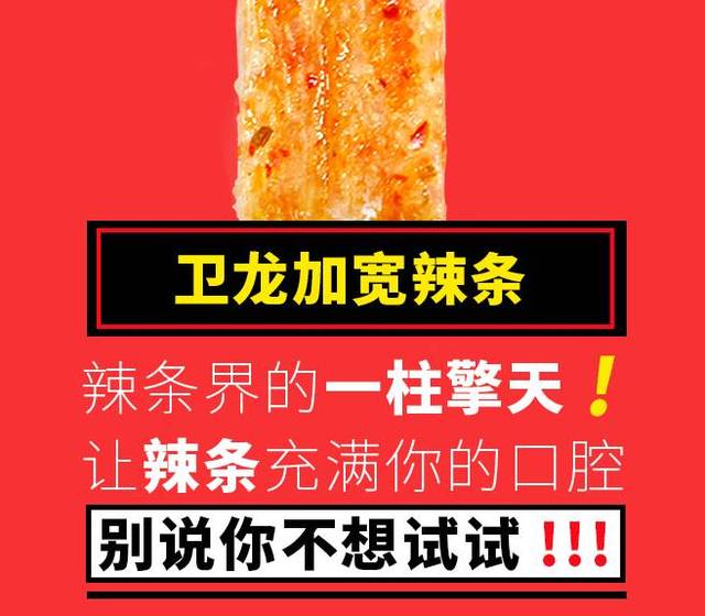 魔性!1米8辣条堪比擎天柱,还能做跳绳!