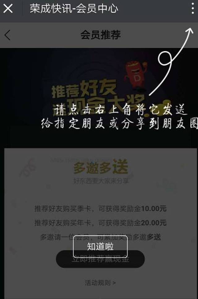 点击会员推荐——右上角发送给指定朋友或分享到朋友圈.