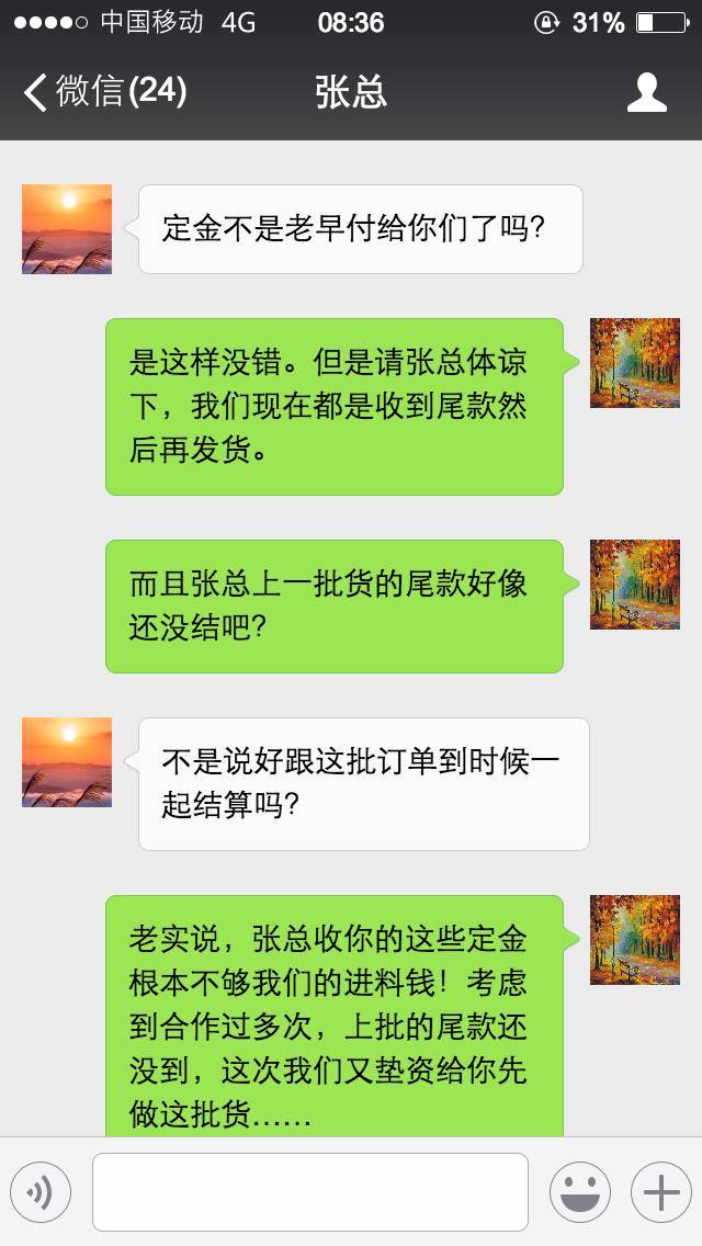 一夜刷爆纺织朋友圈:纺织厂王总与客户张总聊天记录被曝光!