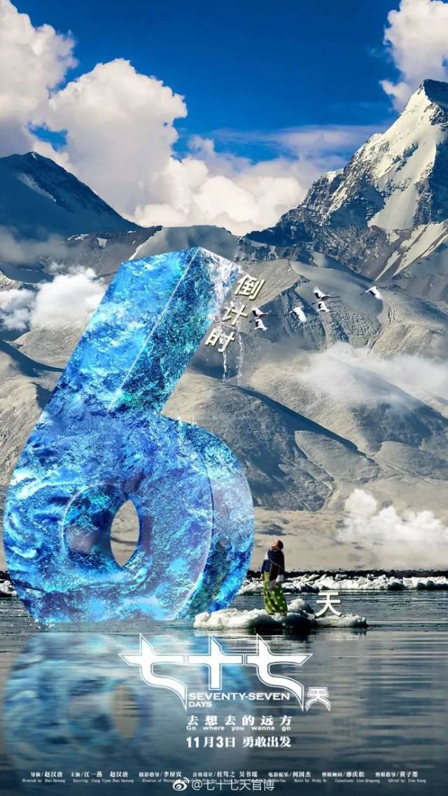 电影《七十七天》:比江一燕更迷人的是这些海报!