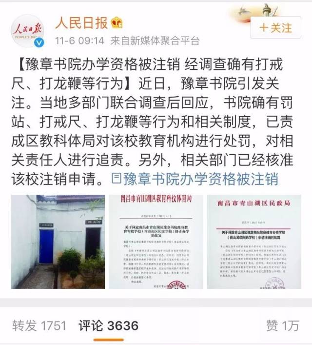 被爆出后遭到了社会各界的抵制,5日,豫章书院被注销办学资格