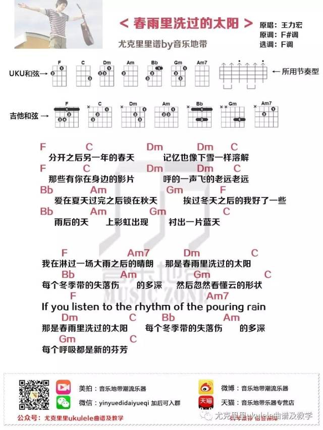 《春雨里洗过的太阳》弹唱谱&示范
