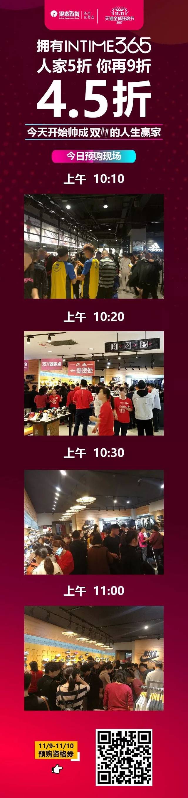 银泰邀您亲临阿里天猫双十一大屏直播现场!夜宵嗨不停