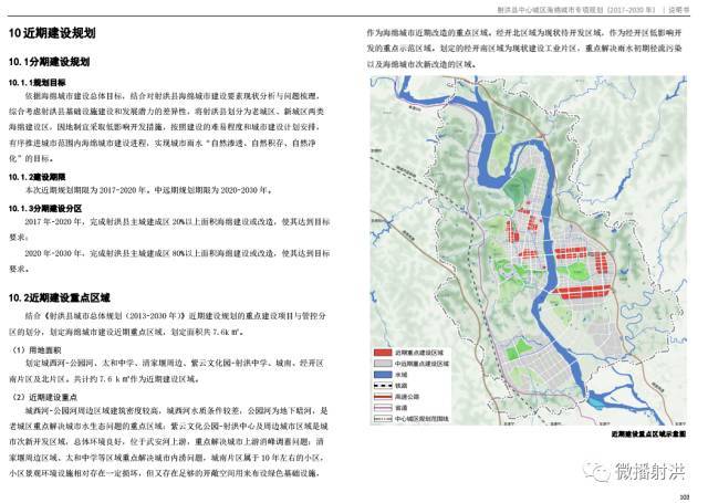 关注|射洪海绵城市规划初步方案出炉 范围涉及20个镇10个乡