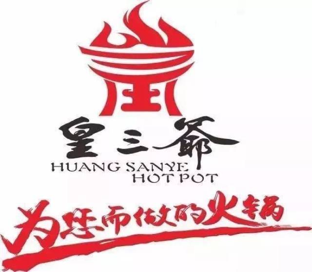 皇三爷驾到宜兴!开启火锅盛宴钜惠全城,附带大批福利!