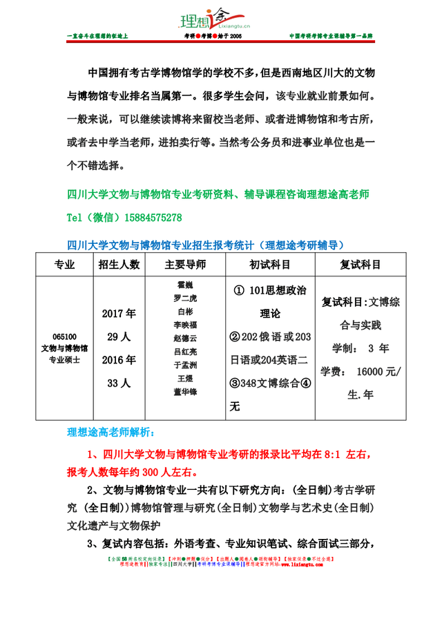2017川大文物与博物馆专业考研成功经验分享
