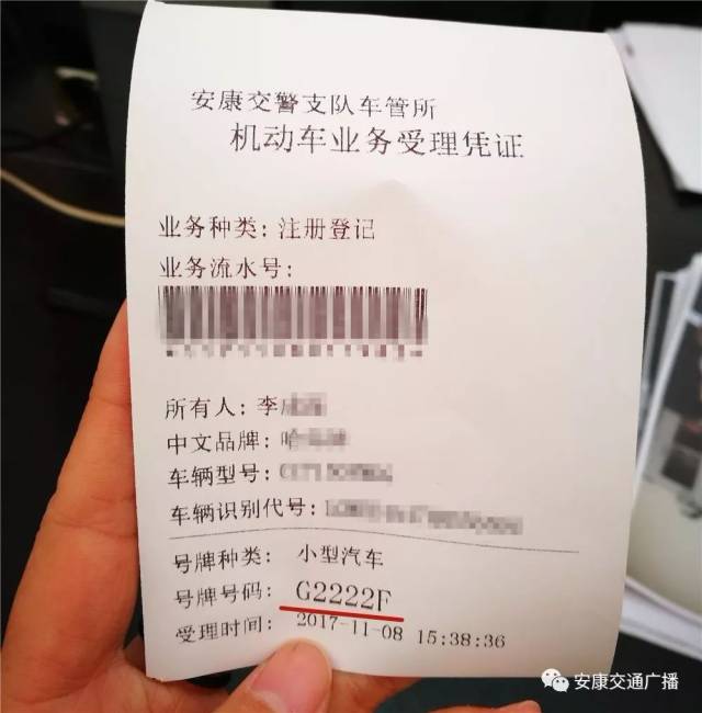 车牌号码选好之后 凭机动车业务受理凭证票据 前往11号业务窗口