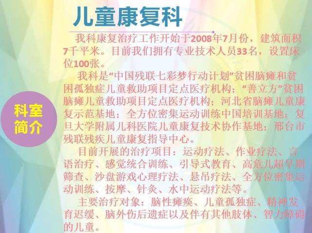 邢台市第九医院身边的榜样演讲,品管圈比赛成果展示(七)儿童康复科