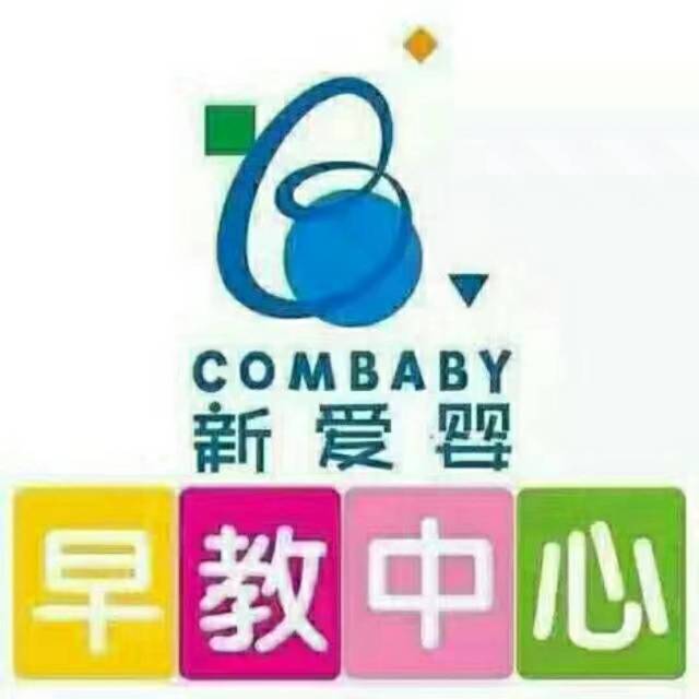 【新爱婴】泸西新爱婴2018年春季招生开始啦!宝宝早期