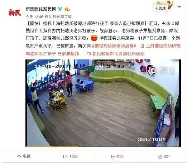 【社会视角】从携程幼儿园虐童事件,反思幼儿园幼师团队的管理工作