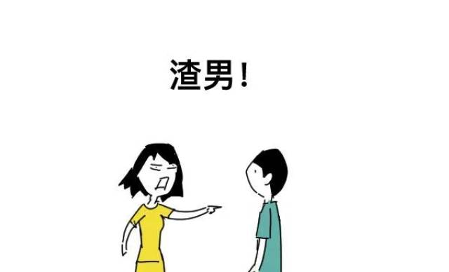 经常有人说 男人打女人就是渣