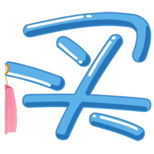 双十一光棍节购物动态微信表情图片