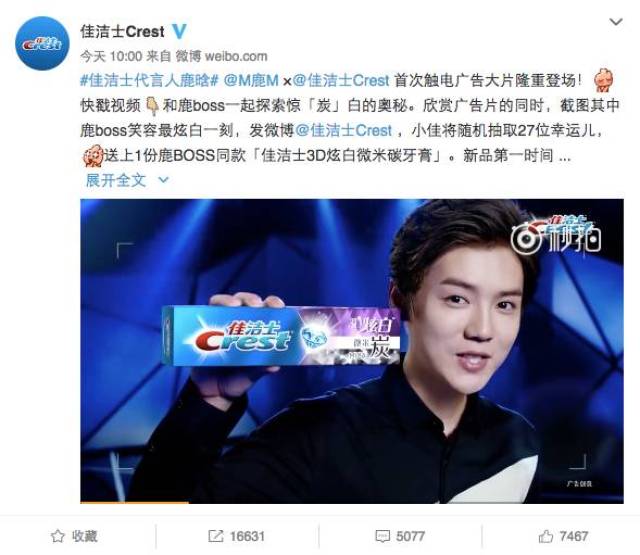 佳洁士×鹿boss:第一支广告大片隆重登场!