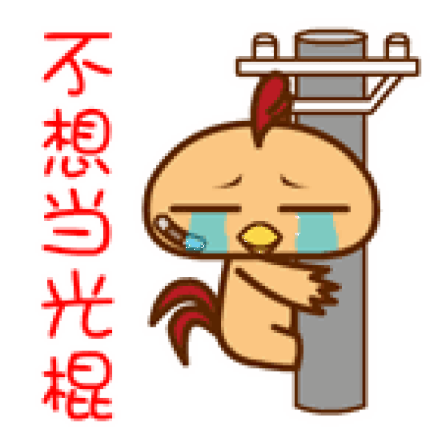 双十一光棍节购物动态微信表情图片