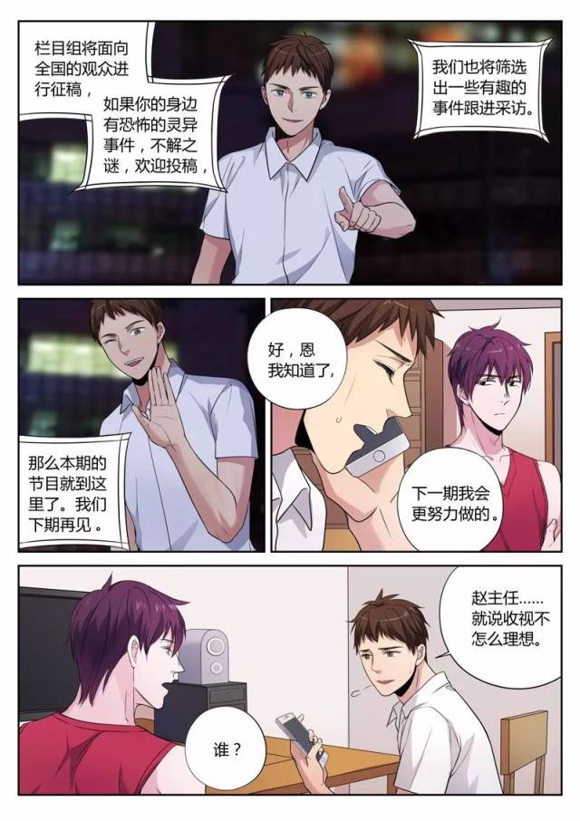 【星期五有鬼】栏目初放送收视惨淡,李一灵如