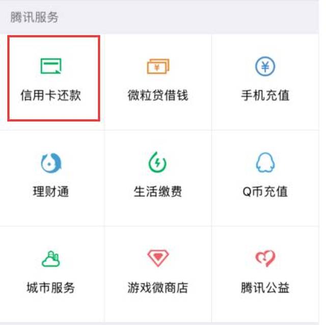 超过这个数就收费，在微信给信用卡还款规则调整