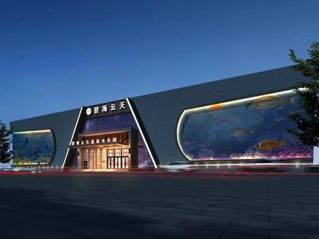 辽源消费新圣地碧海云天温泉水乐园盛世开业