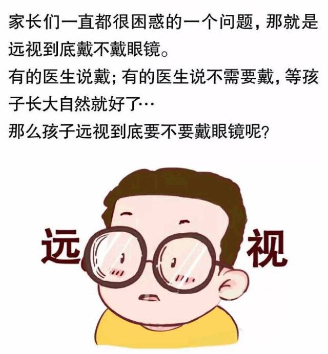 远视是个什么玩意?有什么表现?需要配镜么?