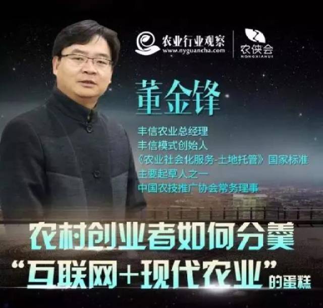 农业行业观察[农业创新创业100 ]专访了丰信农业创始人董金锋,为大家
