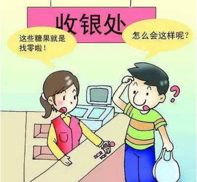 用糖果找零,西宁人忍无可忍:我买东西用糖果支付行不?