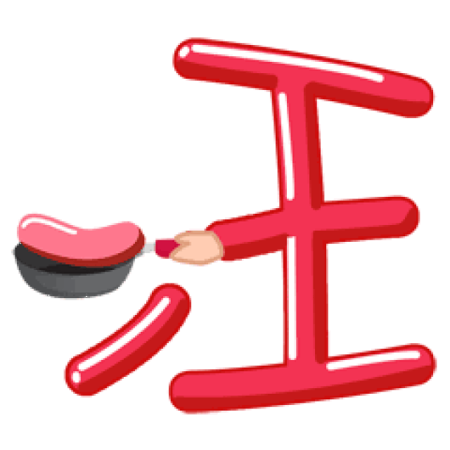 双十一光棍节购物动态微信表情图片