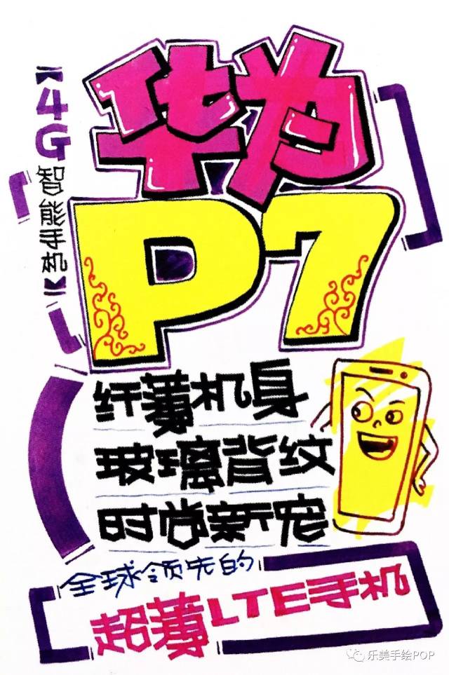 华为系列型号的pop海报