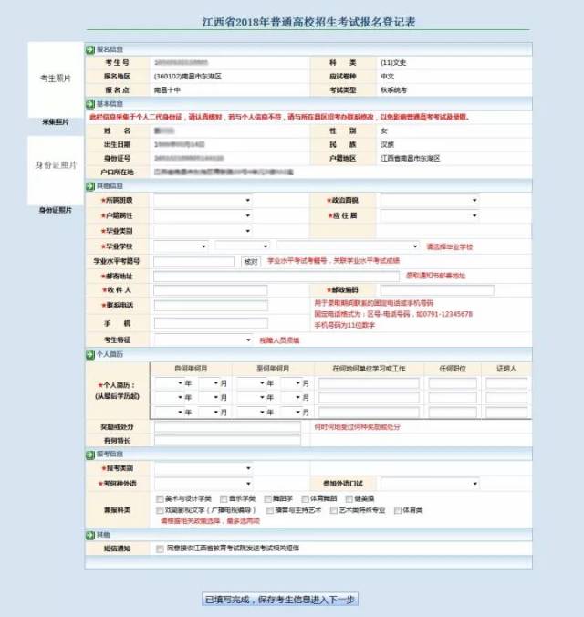 2018年普通高考网上报名分哪几步?跟着流程走一遍吧!