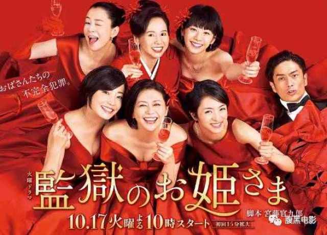 《监狱的公主大人》五女一男,那场面真是简直