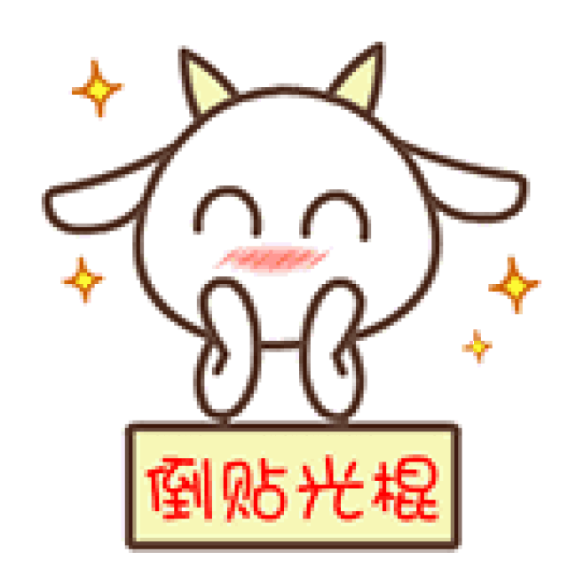 双十一光棍节购物动态微信表情图片