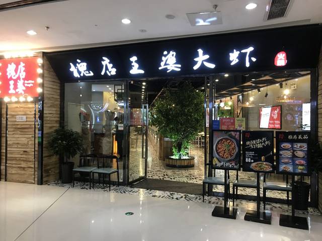 网红店"槐店王婆大虾"来德州了,11月11日盛大开业,吃一锅送一锅等你来