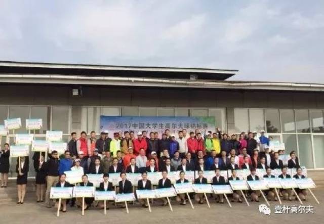2017中国大学生高尔夫锦标赛圆满落幕--壹杆高