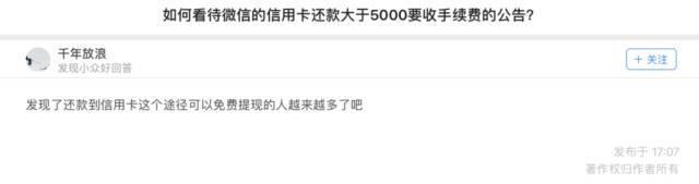 超过这个数就收费，在微信给信用卡还款规则调整