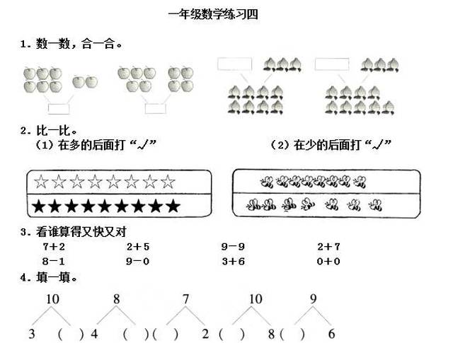 一年级数学6~10的认识和加减法练习题